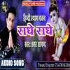 Radhe Radhe Bhakti Song
