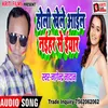 About Holi Khele Aail Naihar Se Eyar Bhojpuri Song