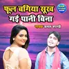 About Phool Bagiya Sookh Gayi Pani Bina Song