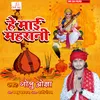 About He mai maharani Bhojpuri Song