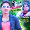 About Ahiran Se Fasal Biya Bhojpuri Song