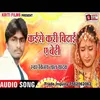 About Kaise Kari Bidai Ae Beti Bhojpuri Song