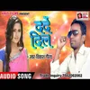 About Darde Dil Bhojpuri Song