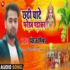 About Chhathi Ghate Chhodab Padaka Bhojpuri Song