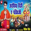 Araghiya Dihi A Panditji Bhojpuri