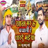 Khan Sir Ke Bachali A Sharde Maiya Bhojpuri Song