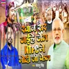 Khan Sir Jaihe Jel Ntpc Me Modi Ji Phel Bhojpuri Song