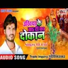 About Ukhiya Ke K Di Dukan Bhojpuri Song