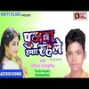 Pujwa Hamar Rahle Bhojpuri