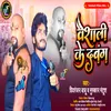 Vaishali Ke Dabang Bhojpuri