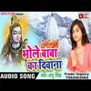 About Bhole Baba Ka Diwana Bhojpuri Song