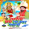 About Lahrela Jhanda Rath Upar Bhawani Song