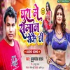 Ghura Me Saman Sekai chee Bhojpuri Song