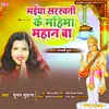 About Maiya Sarswati Ke Mahima Mahan Ba Bhojpuri Song