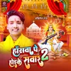 About Hanswa Pe Hoke Sawar 2 Bhakti Song