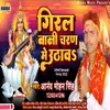 About Giral Bani Charan Me Uthava Song