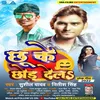 About Chhu ke chhod dela bhojpuri Song