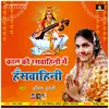 Kal Ki Raswahini Me Hanswahini Bhojpuri Bhakti Song