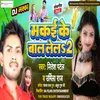 About Makai Ke Bal Lela (Bhojpuri) Song