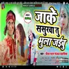 About JAKE SASURWA BHULA GAILU bhojpuri Song