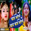 About Bum Bhole Bum Bum Bhole Bhojpuri Song