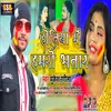 About Holiya Mein Hamro Bhatar Song