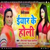 About Eyar ke holi bhojpuri Song