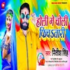 Holi Me Choli Fichatari Bhojpuri