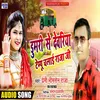 About Dumari Se Dewariya Tempu Chalai Raja Ji (Bhojpuri Song) Song