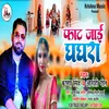 About Fat Jai Ghaghra Bhojpuri Song
