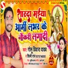 About Sharda Maiya Army Lover Ke Naukari Lagadi Bhojpuri Song