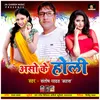 Bhauji Dekha Hala Kareli Bhojpuri Holi Song