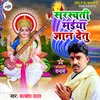 Saraswati Maiya Gyan Detu Bhojpuri Song