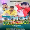 About Power Hola Khali E Koiri Jati Me re Bhojpuri Song Song