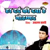 About Har Dard Ki Dawa Hai Mohammad Song