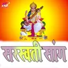 Saraswati song Saraswati song