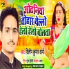 About Odhaniya Tohar Yellow Hello Hello Bolata Bhojpuri Song