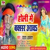 About Holi Me Buxar Aawa Bhojpuri Holi 2022 Song