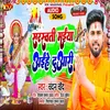 About Saraswati Maya Aihe Duariya Bhojpuri Song