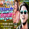 Dj Wala Tora Chumma Debau Maithili