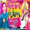 About Maal Ke Gav Me Hoi Bhashan Bhojpuri Song