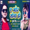 About A Mor Sona Ho Bhojpuri Song