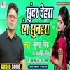 About Sundar Chehra Rang Sunhara Bhojpuri Song