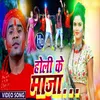 About Holi Ke Maja Bhojpuri Holi Geet Song