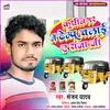 Kushinagar Me Tempo Chalai Raja Ji Bhojpuri Song