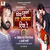 About Piya Hamko Darad Bariyari Diya Re Song