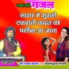 About Sagar Mein Surahi Takraye Song