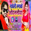 Nacheli Lagake Othlaliya Bhojpuri Song