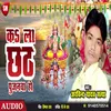 About Ka La Chhath Pujanwa Ho Bhojpuri Song