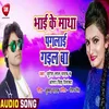 About Bhai Ke Matha Paglai Gail Ba Bhojpuri Song